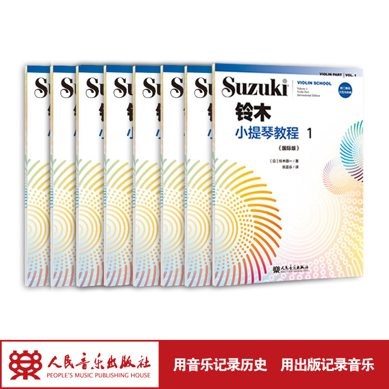 铃木小提琴教程1-8（国际版）共8册