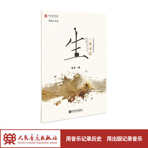 人民音乐出版社张莹曲