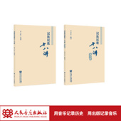 李月红 人民音乐出版 汉族民歌十八讲 音乐特征两部分内容 社 民歌种类及代表曲目 复习思考 各区域背景进行介绍 每讲后均设置