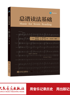 总谱读法基础 人民音乐出版社 罗伯特. A. 梅尔彻 吴灵芬 音乐学院指挥系总谱读法课 美国指挥课程教材