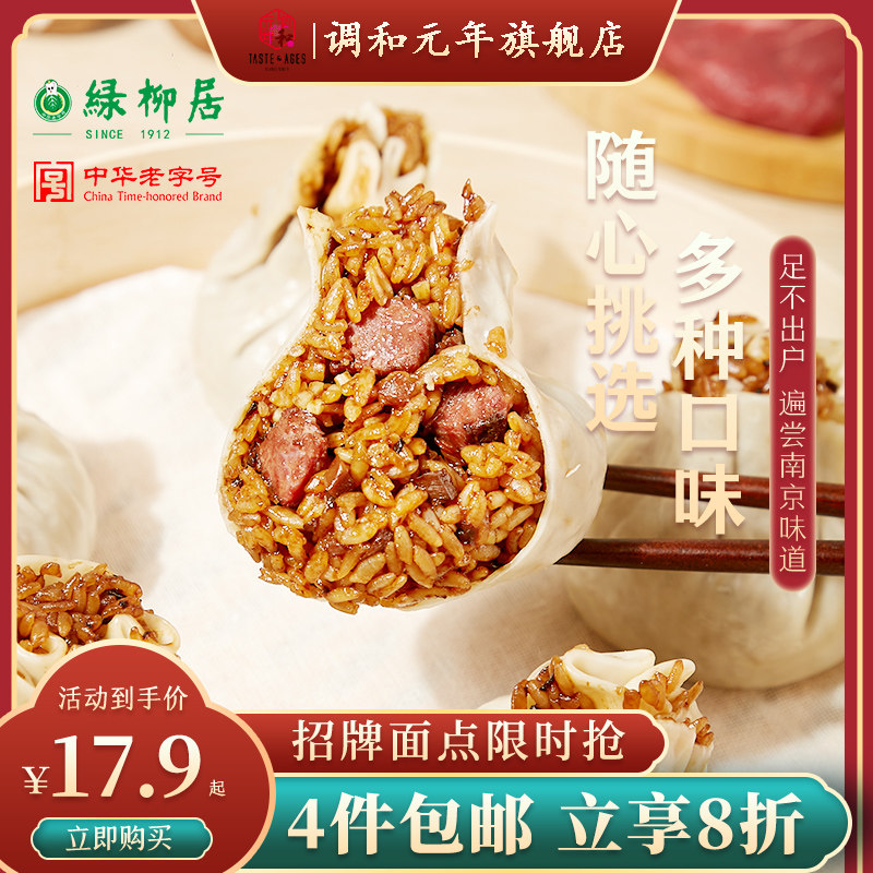 绿柳居牛肉烧麦馒头青菜包子面点三丁速冻家庭早餐半成品南京特产,粮油调味/速食/干货/烘焙,烧麦/烧卖,淘宝优惠券,粉丝福利购,淘宝优惠卷