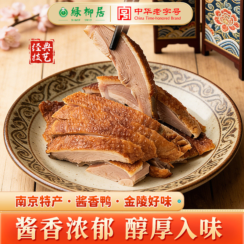 绿柳居500g老字号江苏特产板鸭图片