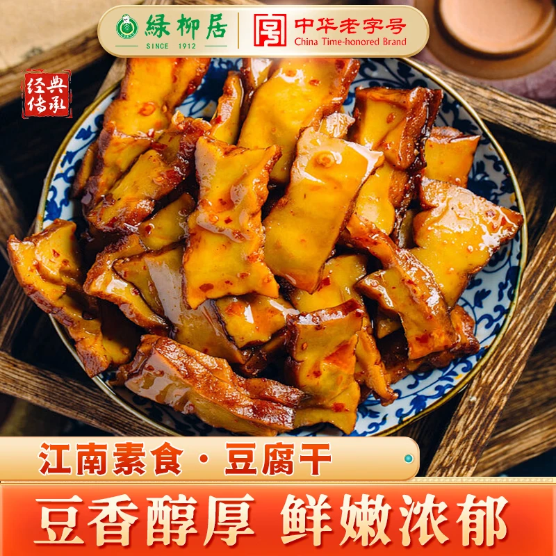 绿柳居麻辣五香豆腐干豆制品办公室网红解馋零食下酒菜老字号清真