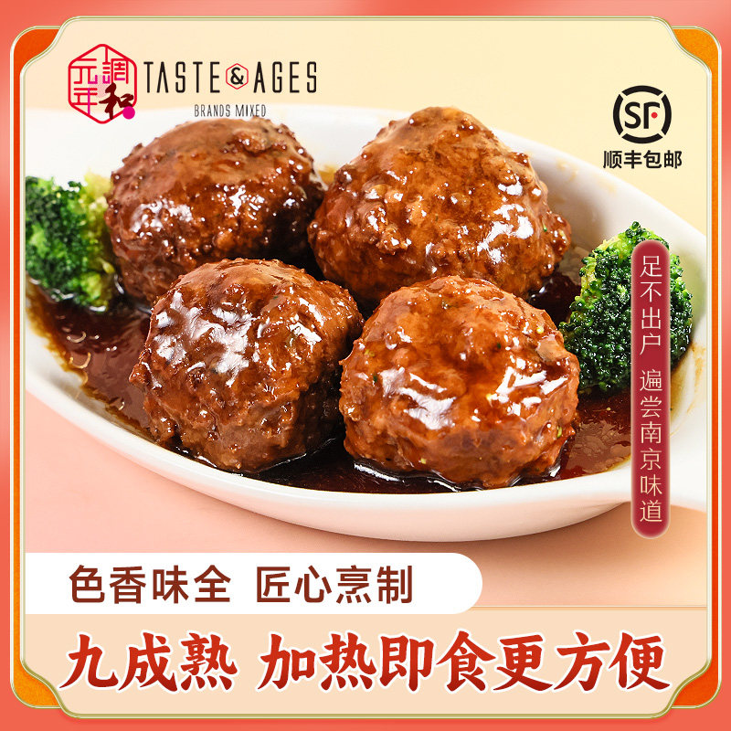 调和元年九成熟红烧肉圆微波方便菜方便速食美食私房菜预制菜速食,水产肉类/新鲜蔬果/熟食,包装速食菜/预制菜,淘宝优惠券,粉丝福利购,淘宝优惠卷