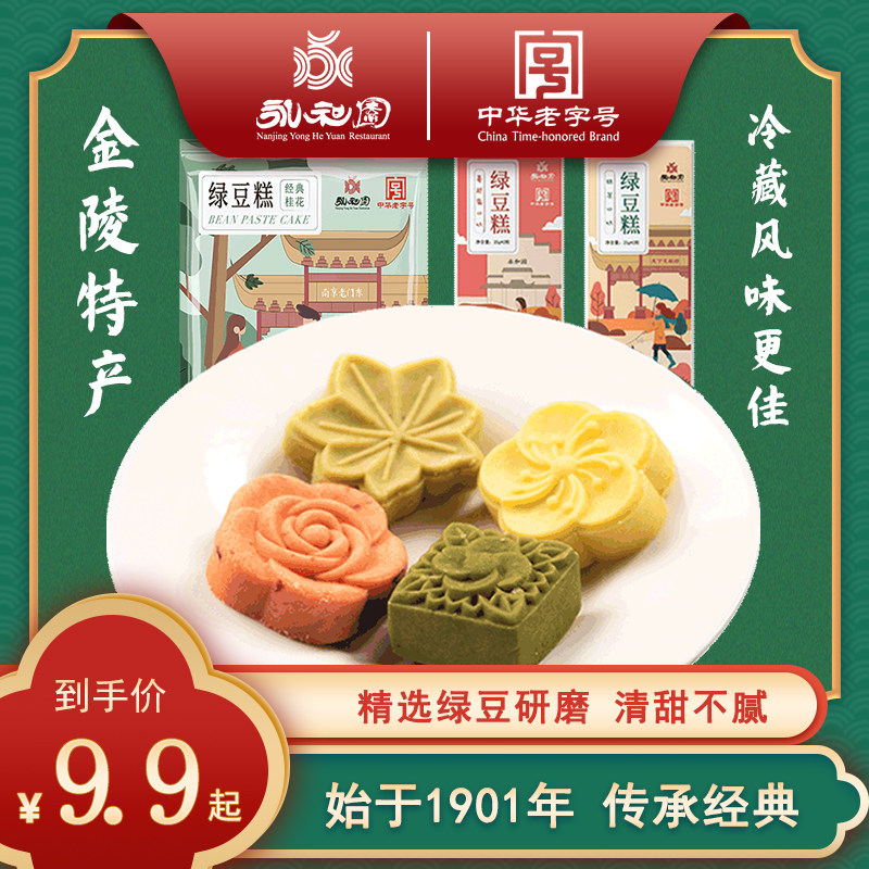 永和园绿豆冰糕南京特产绿豆糕桂花绿豆饼糕点好吃的老式传统美食