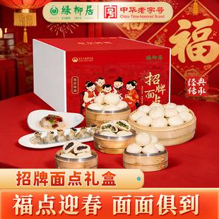 2026中华老字号绿柳居面点礼盒速食肉包子烧麦八宝饭早餐速冻送礼