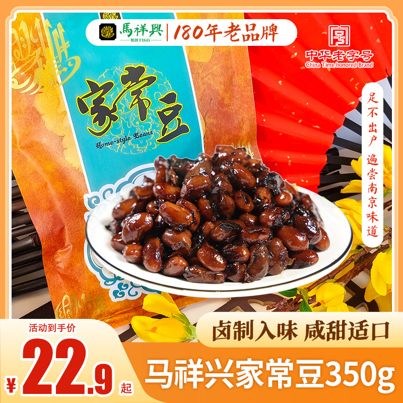 马祥兴状元豆家常豆南京特产豆制品素食卤味熟食下酒菜解馋小吃,零食/坚果/特产,卤味素食,淘宝优惠券,粉丝福利购,淘宝优惠卷