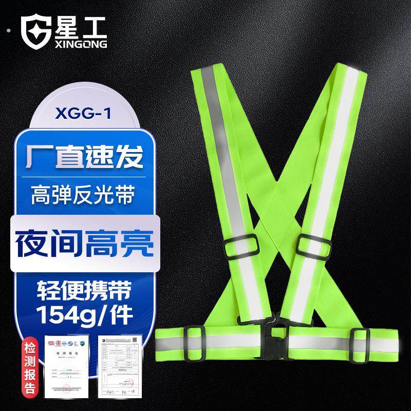 星工反光抱婴袋松紧带背心弹力反光衣夜晚骑行环卫交通施工反光马