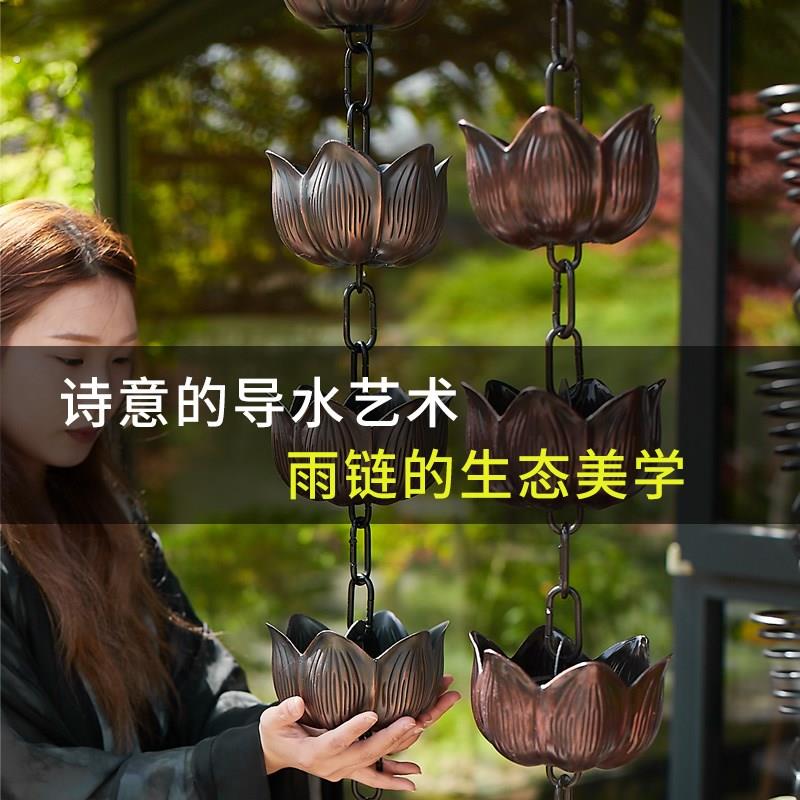 别墅庭院雨链日式民宿小院屋檐排水管雨水链装饰天沟水槽落水链