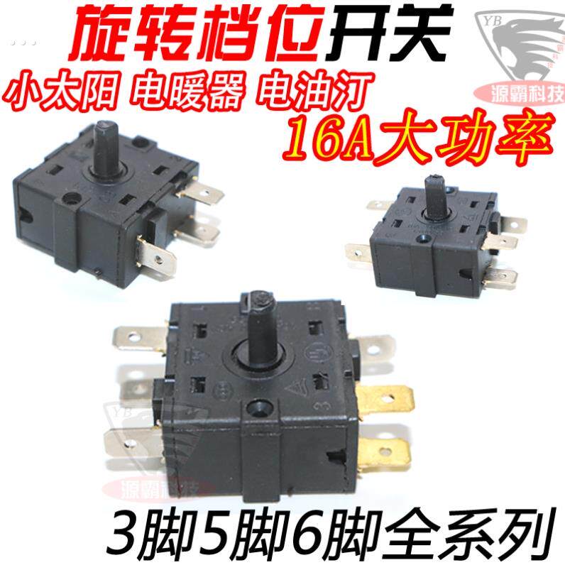 志高电油汀调档开关配件大全电暖气3档位开关小太阳取暖器电暖器