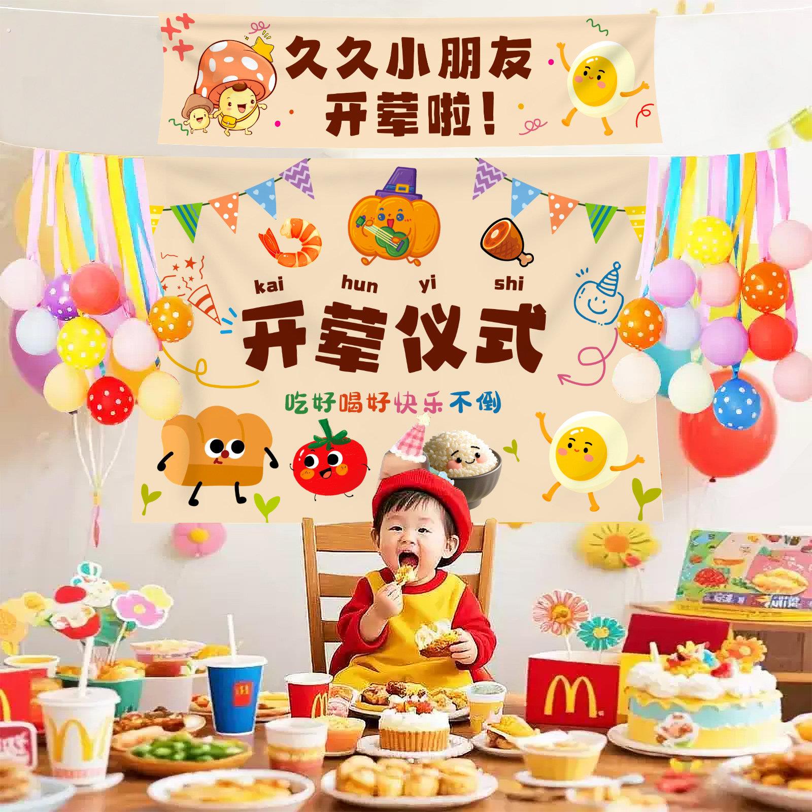 开荤仪式挂布背景氛围感拍照道具宝宝6个月半岁横幅酒店装饰布置