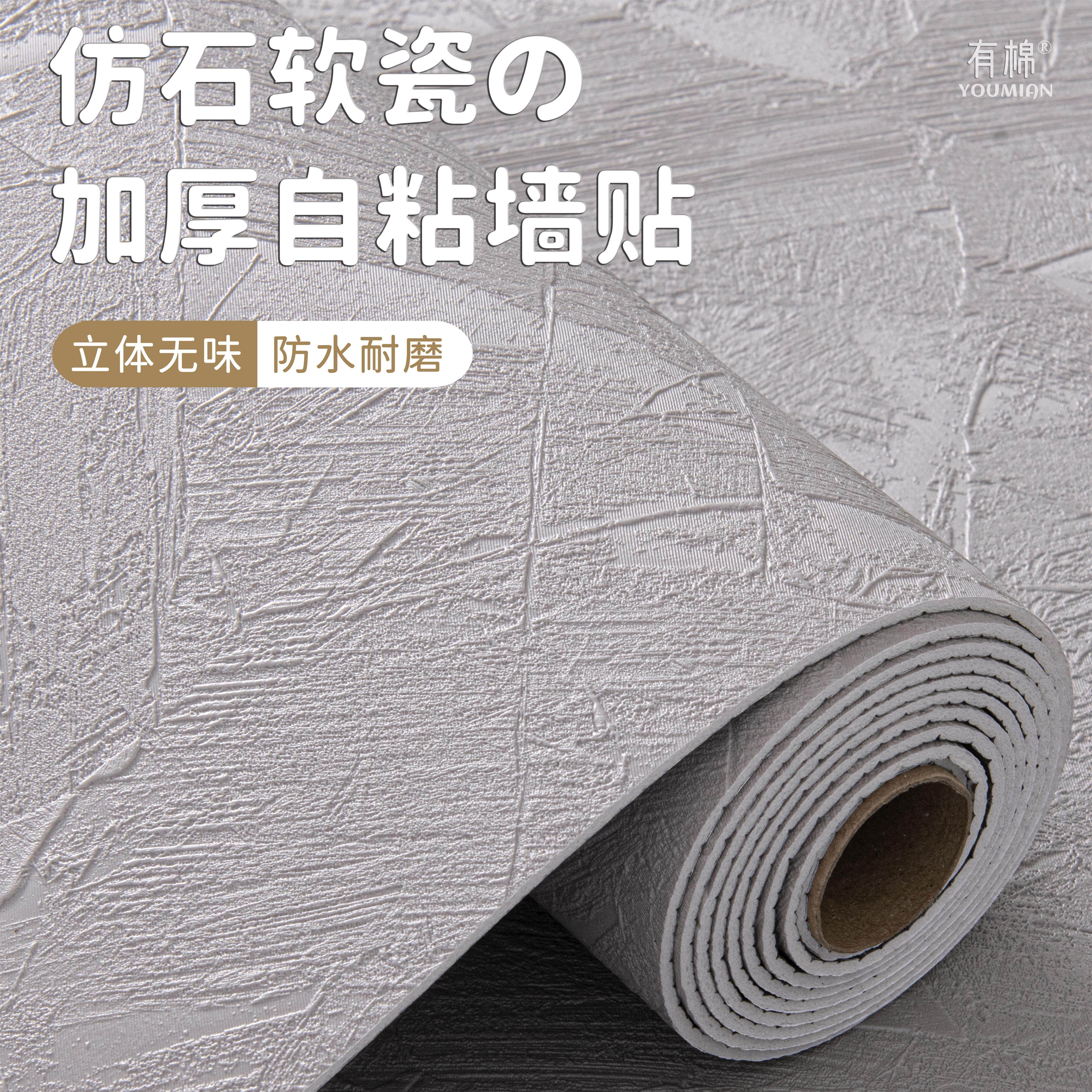 新款软瓷加厚自粘艺术漆墙纸壁纸家用商铺背景墙软装防水自贴墙贴