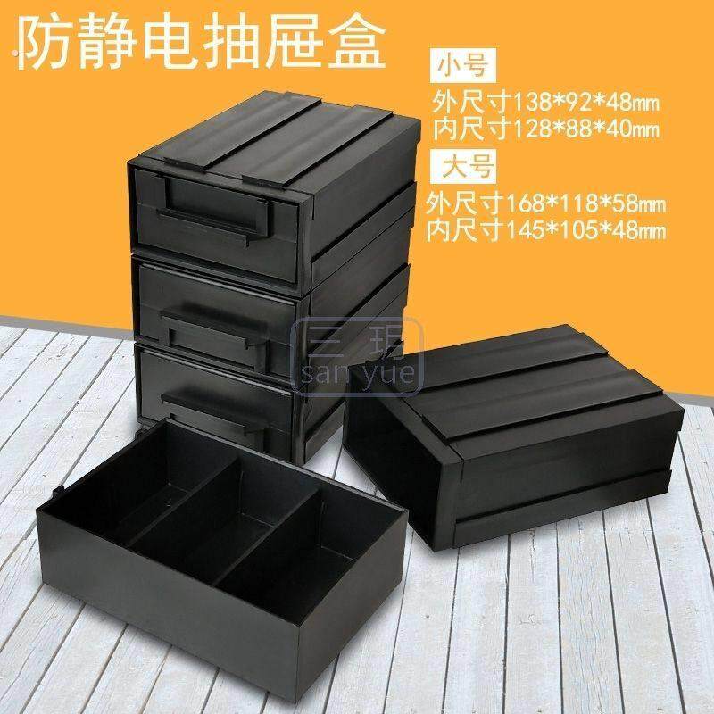防静电周转箱黑色抽屉式储物收纳零件元件盒长方形组合小格整理柜