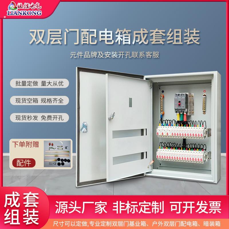 双层门成套配电箱内外门基业箱室内照明开关箱双门控制箱组装定