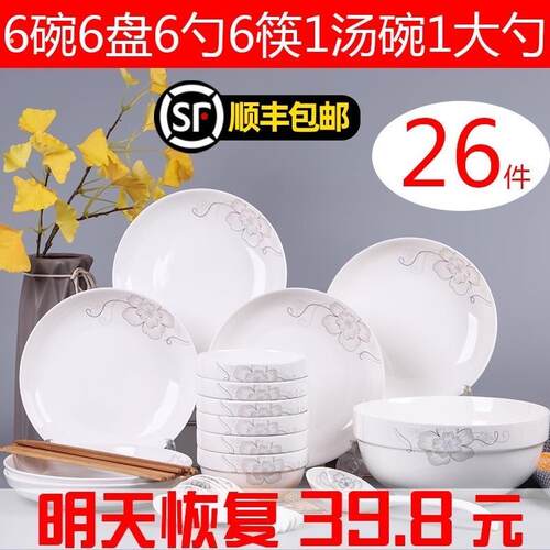 碗碟套装家用6人组合餐具 盘子碗装泡面碗大碗汤碗组合中式碗盘可