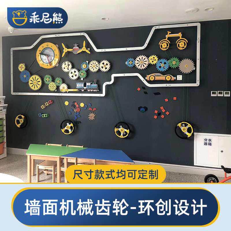 幼儿园科学环创墙面装饰 齿轮演示 科学实验室探索发现 机械齿轮
