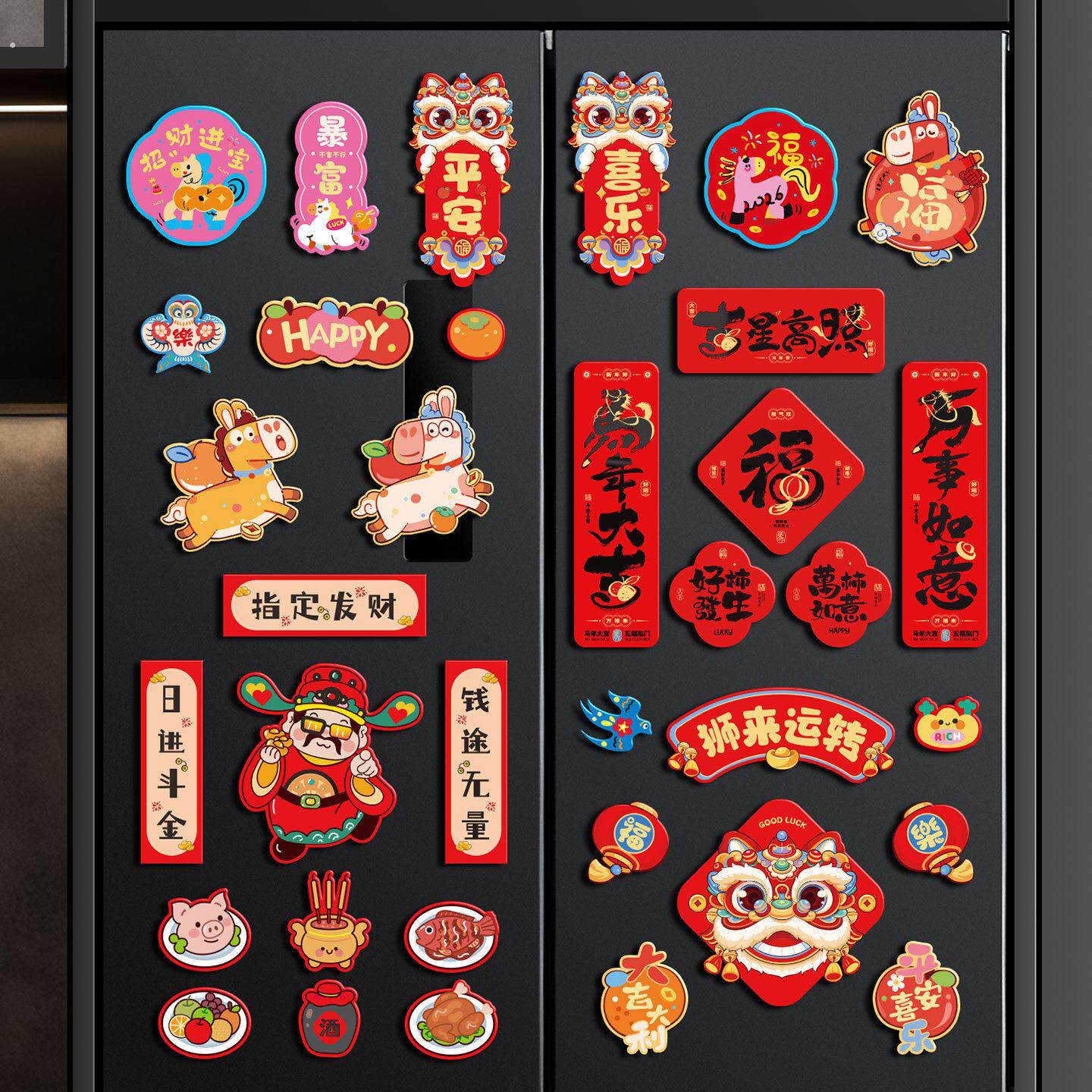 2026年新款新年春节马年过年装饰品磁吸冰箱贴创意福字贴气氛布置