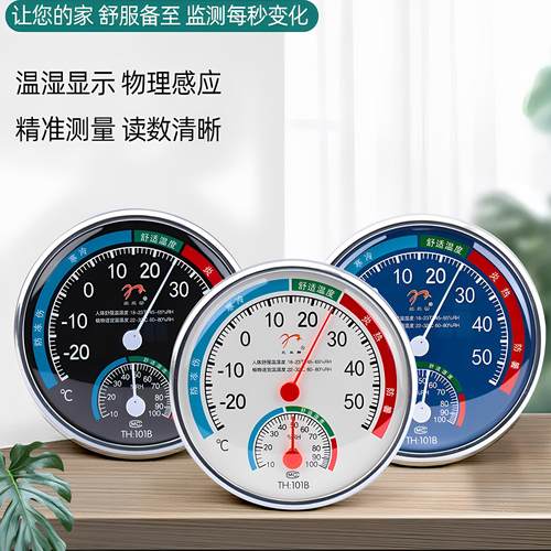 室内温度计家用高精度精准婴儿房气温计冰箱温度湿度表干温湿度计