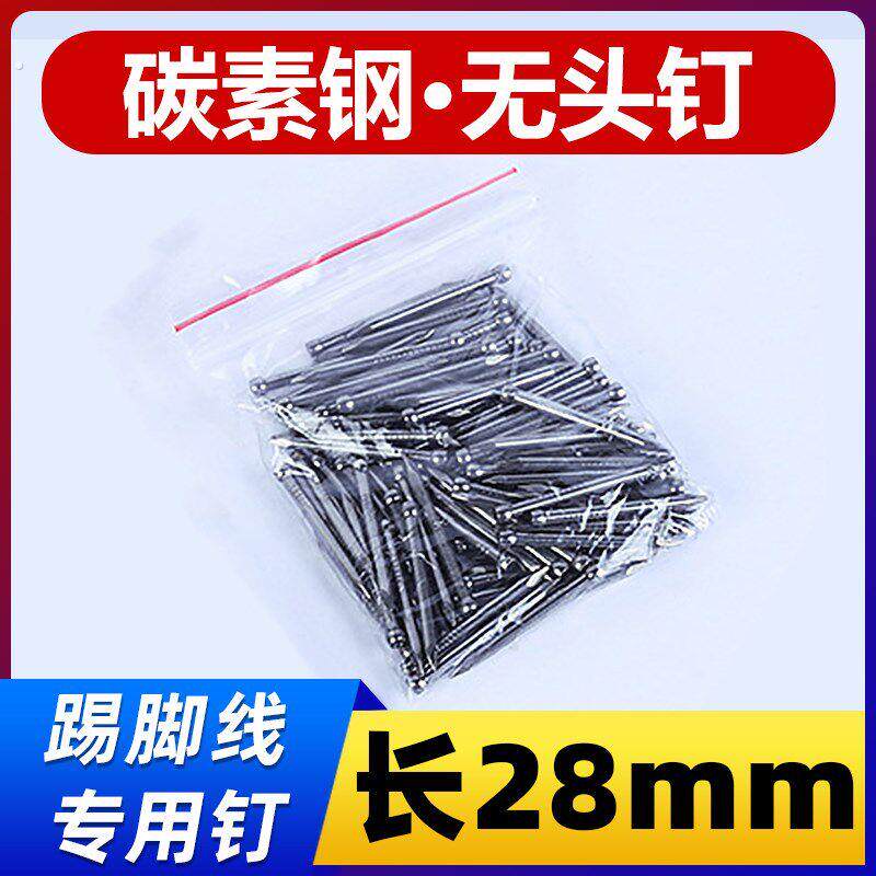 无头钉踢脚线专用固定高硬度碳素钢无痕钉铁钉木地板配件木工钉子