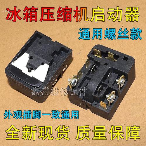 适用冰箱压缩机启动器过热保护器6SP9038 9031 9076继电器
