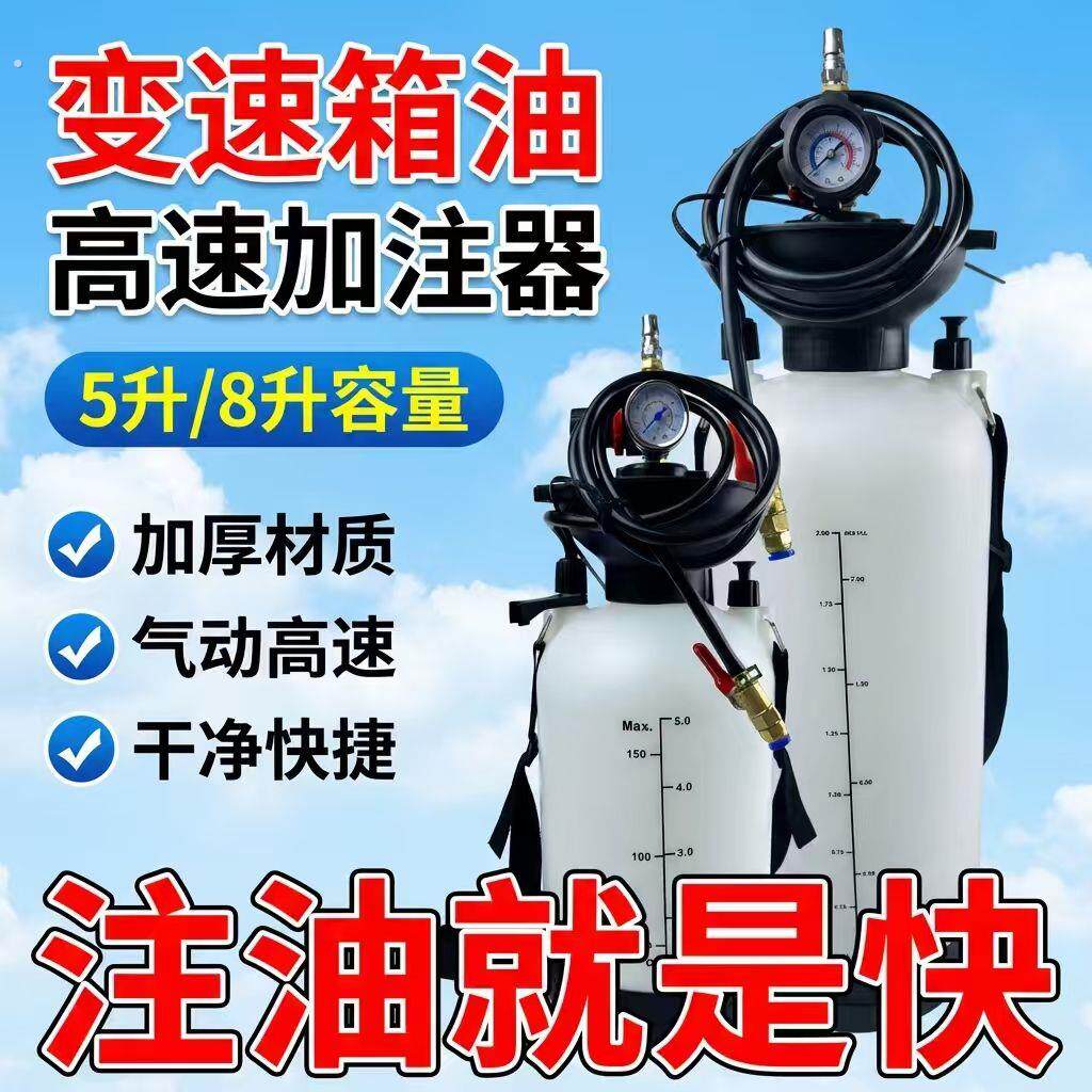 气动变速箱油加注工具齿轮油加油泵更换机加注器加油壶波箱油加注