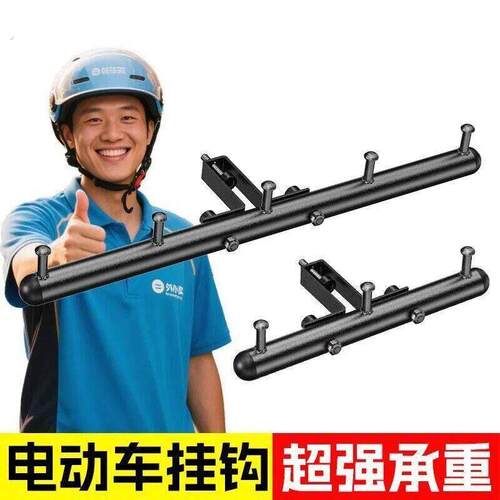 新款电动车挂钩外卖专用送餐神器新款前置横杆一排骑手挂餐钩架子