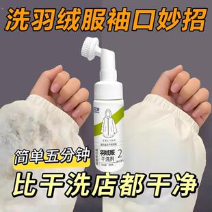 洗羽绒服清洗剂免水洗清洁神器干洗剂免洗专用白色去污家用洗涤液