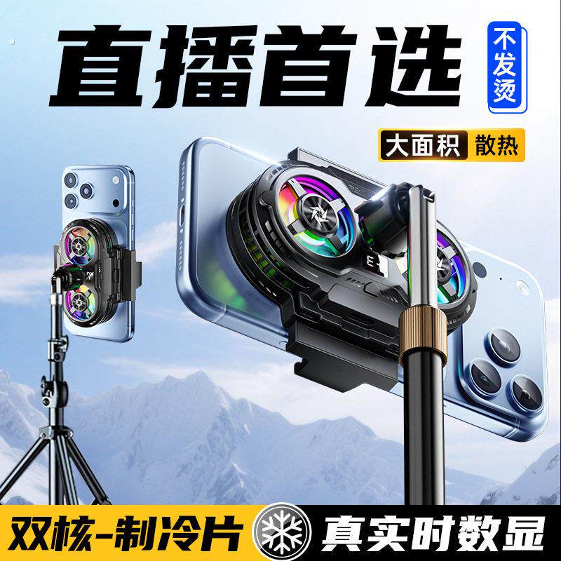 【专用】手机散热器降温半导体制冷散热降温背静音