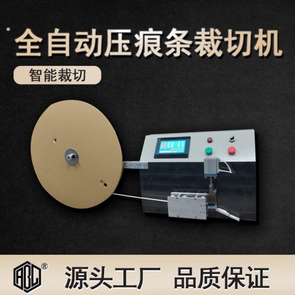 全自动压痕条裁切机 智能压线裁切机全智能切线机速装压痕模裁切