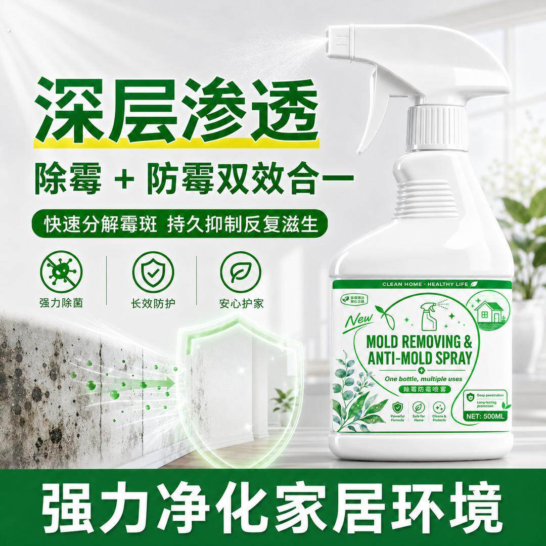 【自动溶解】免刷免擦除霉神器老霉黑霉居家墙面衣柜通用除霉喷雾