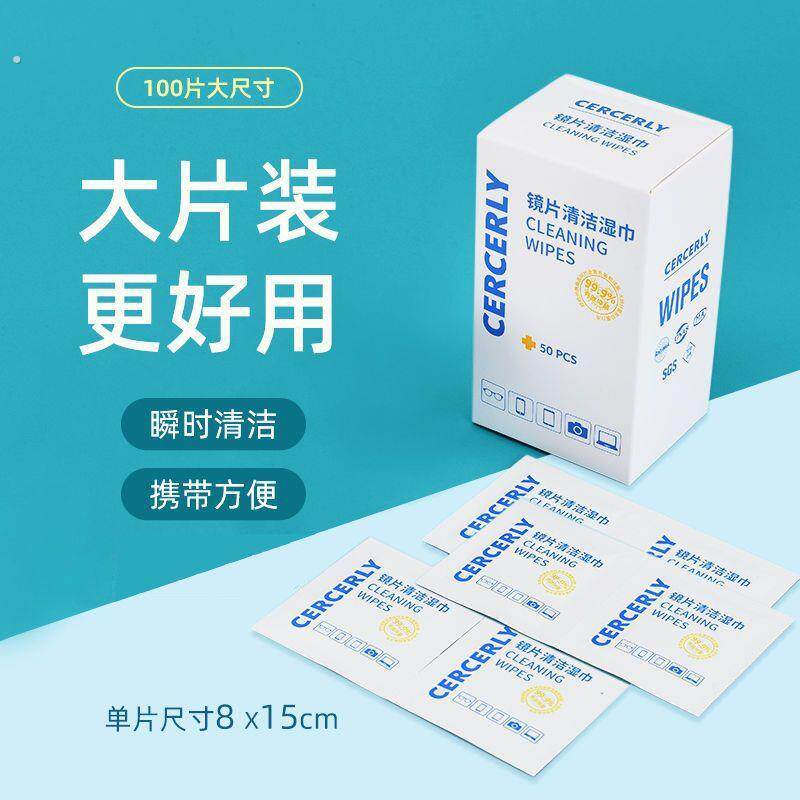 防雾眼镜布眼镜擦拭湿巾眼睛手机屏幕镜片擦镜纸一次性清洁布