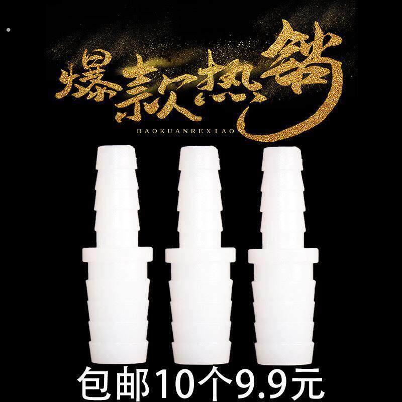 变径二通直接塑料软管接头水管转接头变大小接头6/8/10/20宝塔