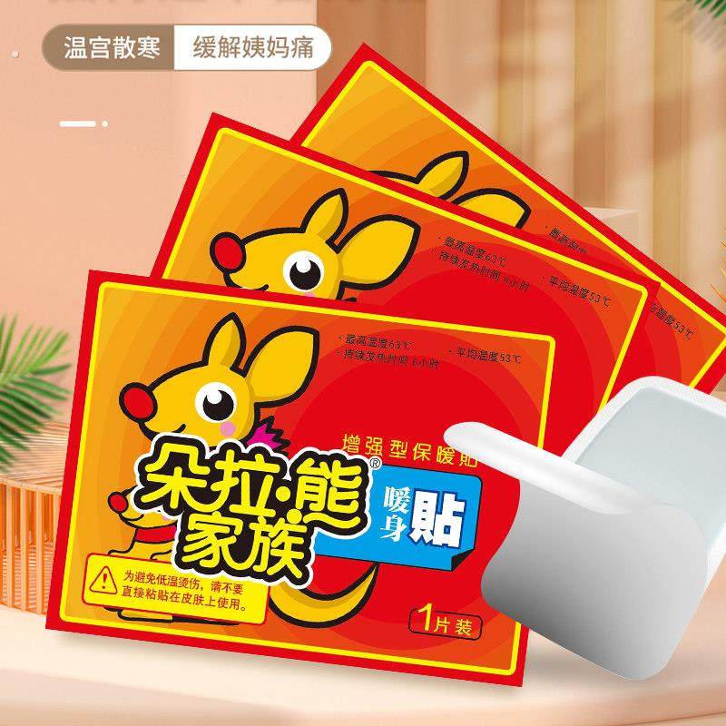 2024款冬季暖贴宝宝贴自发热保暖身贴女生调理防寒暖宝帖,居家日用,保暖贴/热敷贴,淘宝优惠券,粉丝福利购,淘宝优惠卷