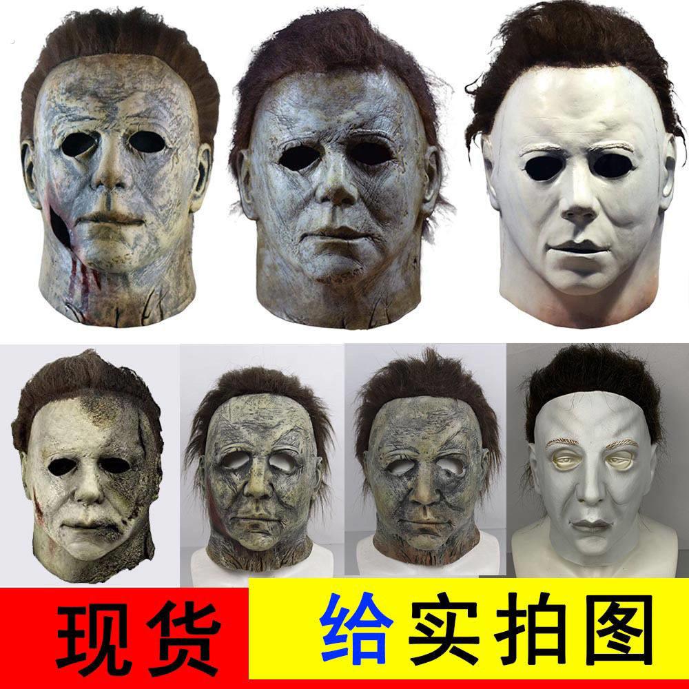 迈克尔迈尔斯面具网红可爱杀手搞笑面具角色扮演恐怖户外道具加厚