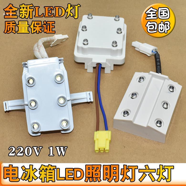 适用新飞冰箱LED灯泡冷藏室内六灯珠 MDG-8 BCD178CHC 220V1W