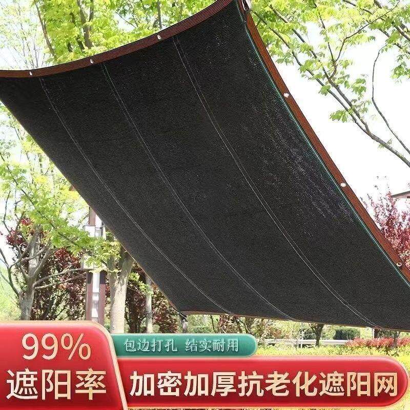 遮阳网防晒网加密加厚遮阴网户外隔热黑网庭院大棚农用遮阳防晒网