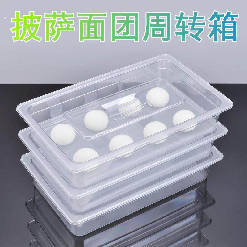 披萨面团箱周转箱透明食物储存冷却箱醒发箱比萨面团箱商用发酵箱