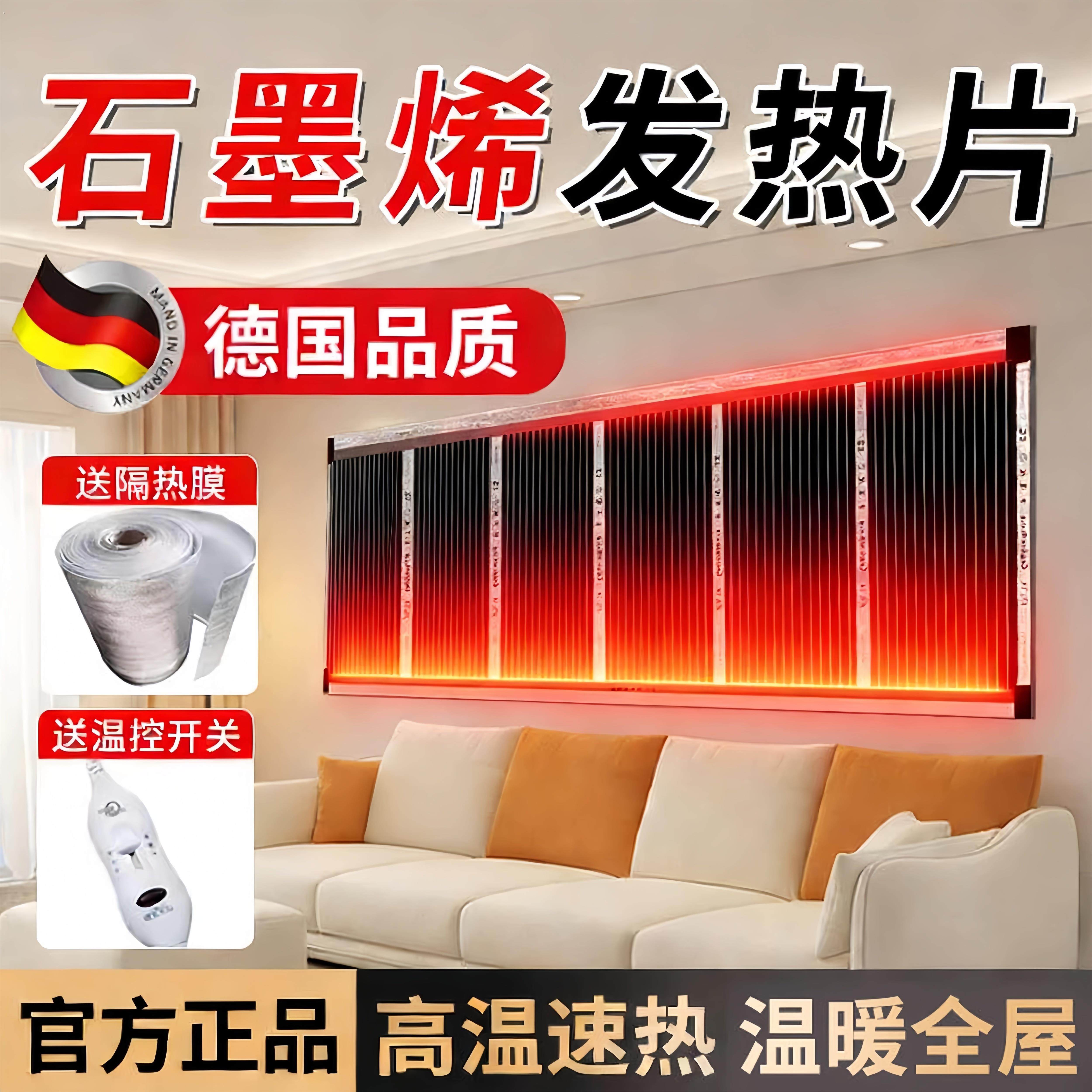 石墨烯电热膜墙暖加热电热板家用取暖高温办公室取暖脚器壁挂贴墙