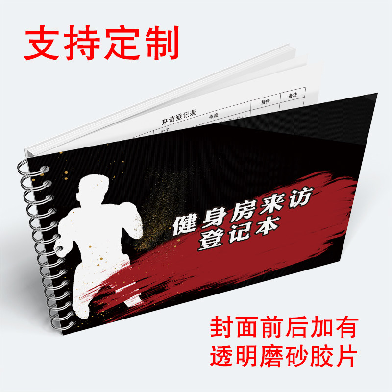 健身房来访登记本健身日志训练日记本客户来访登记本来访人员登记表健身会所会员档案本访客记录来访记录本