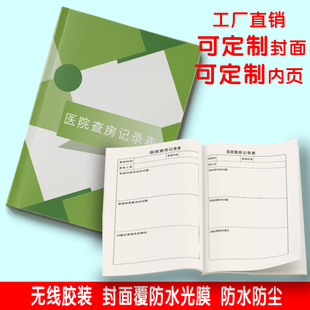 医院病房查房记录表科室问题讨论记录本医疗机构病房巡查登记本医疗科室查房信息记录本病房巡查登记簿