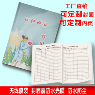 医保刷卡登记本医疗机构患者顾客客户买药刷卡记录药店药房卫生站门诊患者开药住院刷卡记录簿医保使用登记
