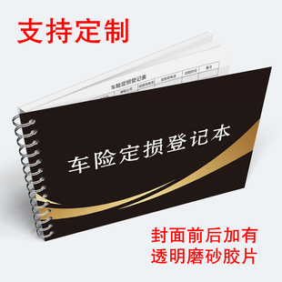 车险定损登记表车辆保险定损登记簿保险公司理赔定损清单登记本汽车事故定损单保险理赔定损单维修单登记表