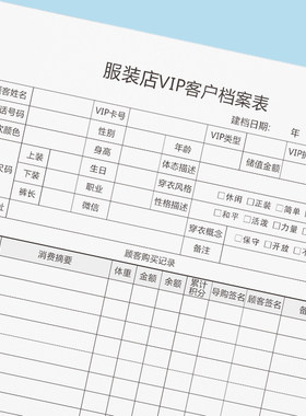 服装VIP会员消费记录本登记本
