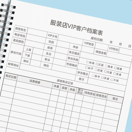 服装VIP会员消费记录本A4贵宾卡客户储值男女服饰顾客资料册积分兑换档案登记本多人版店铺管理行业内页定制