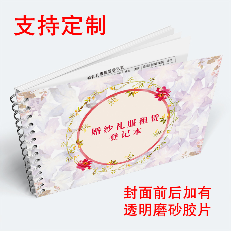 婚纱礼服租赁登记本婚庆策划公司礼服婚纱出租记录本礼服馆礼服店租赁明细登记本客户礼服租赁记录本客户档案