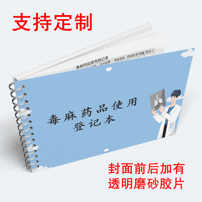 医院毒麻麻醉精神药品采购使用记录本登记表第一类空安瓿回收记录精二登记本登记薄定制定做印刷