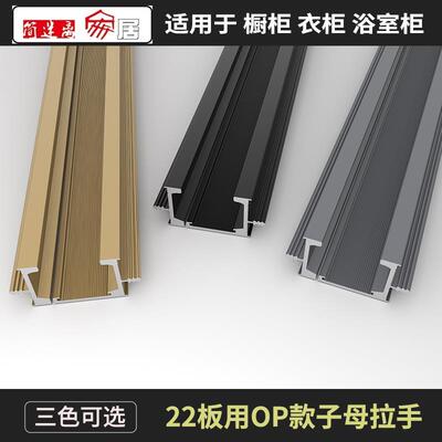 22板用OP款对开门极简隐形衣柜柜门开槽一门到顶铝合金子母拉手