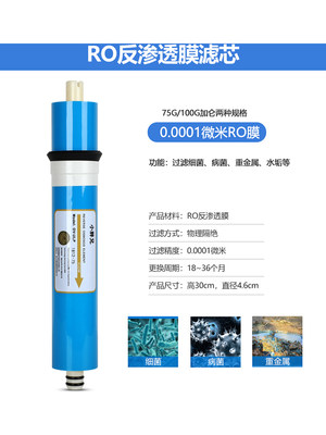 RO反渗透膜滤芯家用 通用10寸直饮纯水机过滤器1812-75G 100G加仑