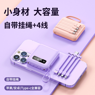自带线充电宝20000毫安快充超薄小巧便携迷你移动电源手机三合一