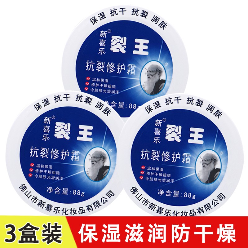 新喜乐裂王手足修护霜三盒装